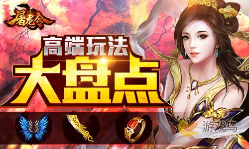 傳奇經(jīng)典重現(xiàn)《屠龍令》高端玩法盤點(diǎn)